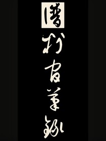 陆判官笔录