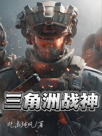 三角洲战神