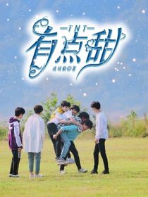 TNT—有点甜