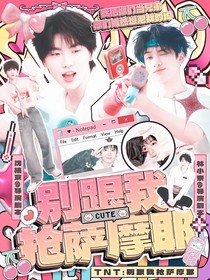 TNT：别跟我抢萨摩耶