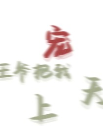 回京后，王爷给我宠上天