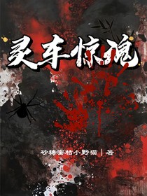 灵异巴士