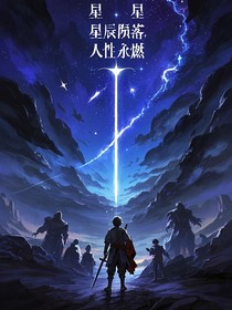星痕守护者