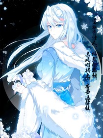 尘娜雪秋清恋爱