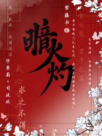 暗火灼