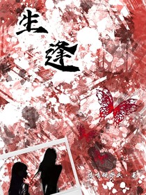 生逢