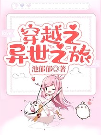 穿越之异世之旅