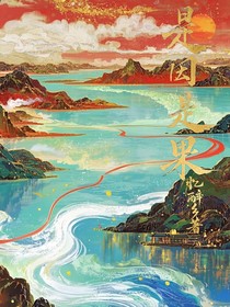 是因是果
