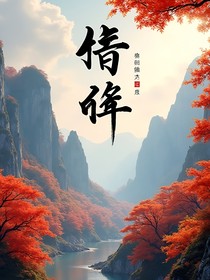 倩辞（仙侠随笔）