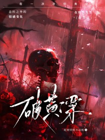 院人：破黄粱