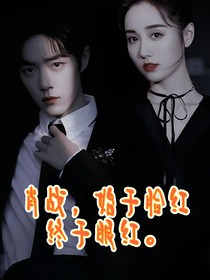 肖战：始于脸红终于眼红