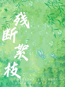ch残断絮枝