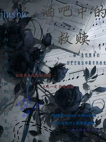 酒吧中的救赎