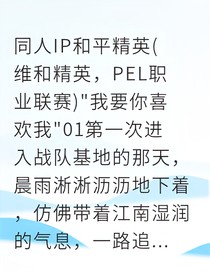 电竞大神：这次我不再错过你