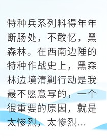 黑森林，活坟墓