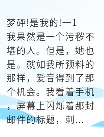 素爱病态救赎