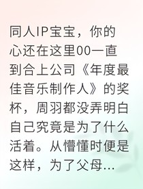 周羽顶流追妻进行时