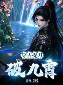 穿古提刀破九霄