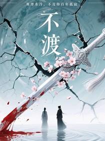 知渝不渡