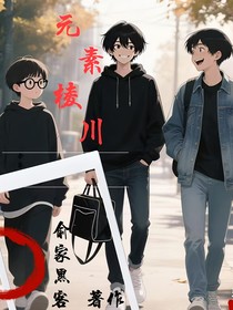 元素凌川