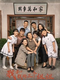 我和我的三个姐姐（改编版）