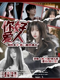 你好爱人