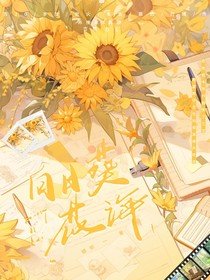 向日葵花海——
