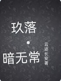 玖落—暗无常