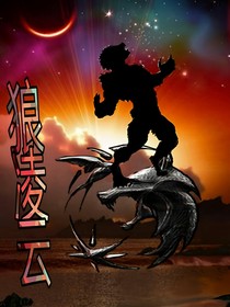 狼凌云