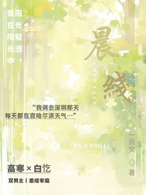 晨线