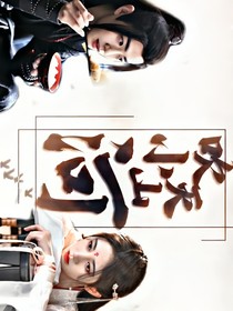 陈情令：她自风雪来