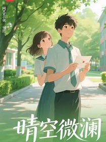 晴空微澜