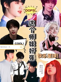 TNT：这个师妹好强