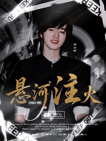 悬河注火