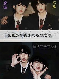 桂恒：百分百甜度