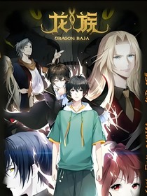 龙族1（同人）：火之晨曦的失忆者