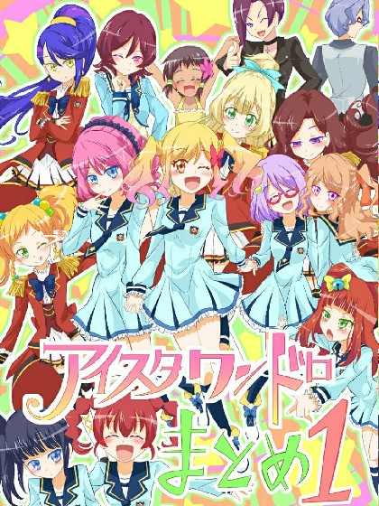 偶像活动stars之超级偶像