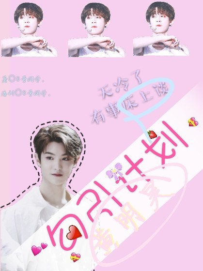 黄明昊：勾引计划