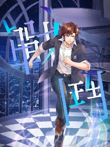 全职法师之觉醒穿越