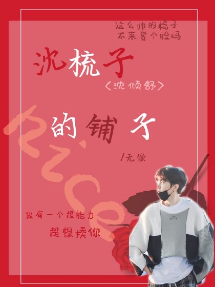 沈梳子的铺子