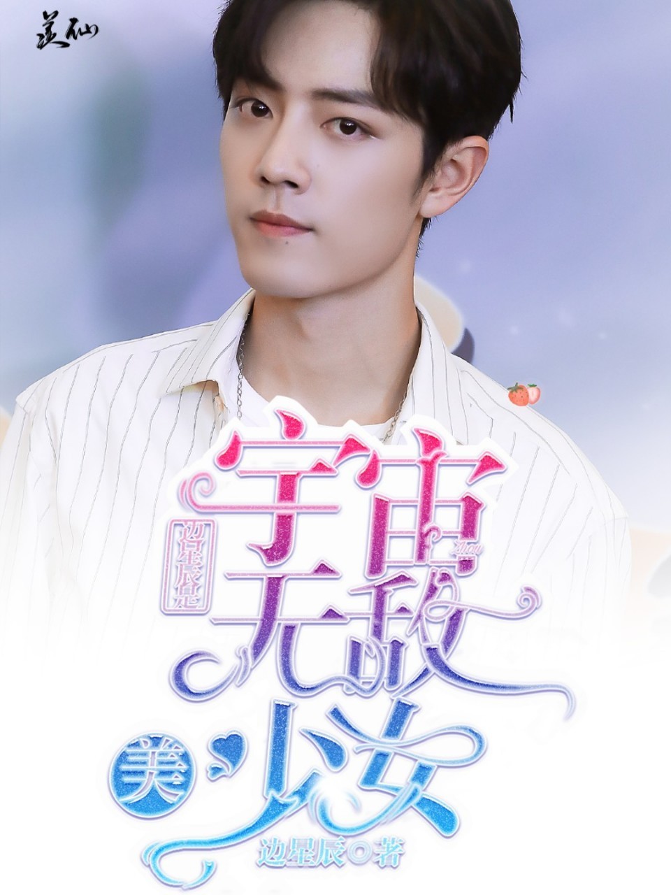 思追可追.