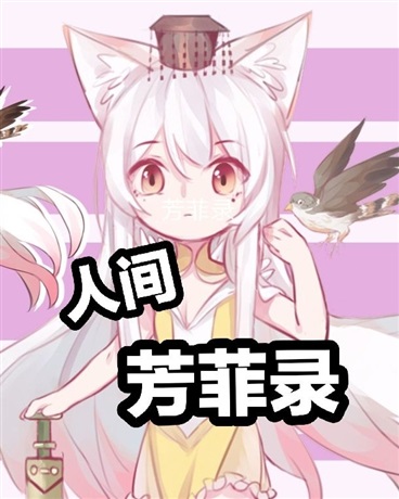 册封花神什么的与我无关