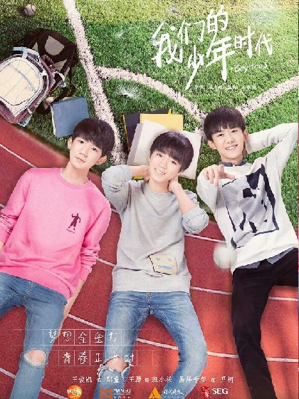 少年时代之你是我的秘密