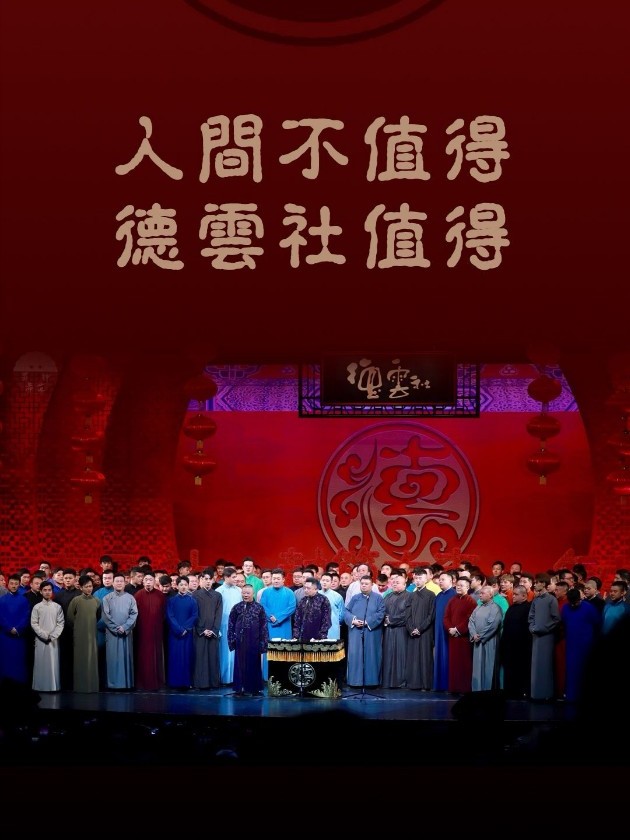 德云二小姐——齐双