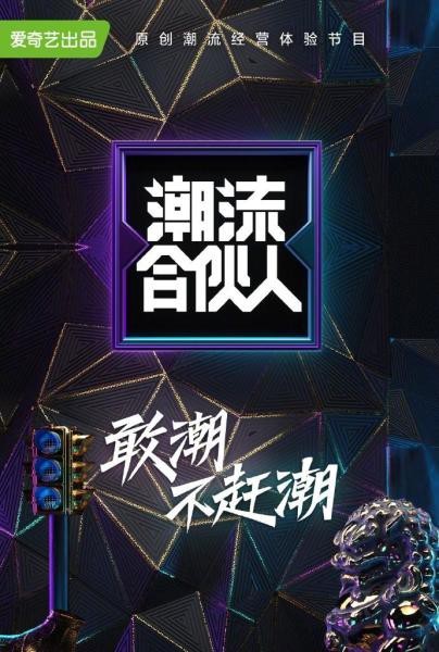 潮流合伙人：福克斯的plmm