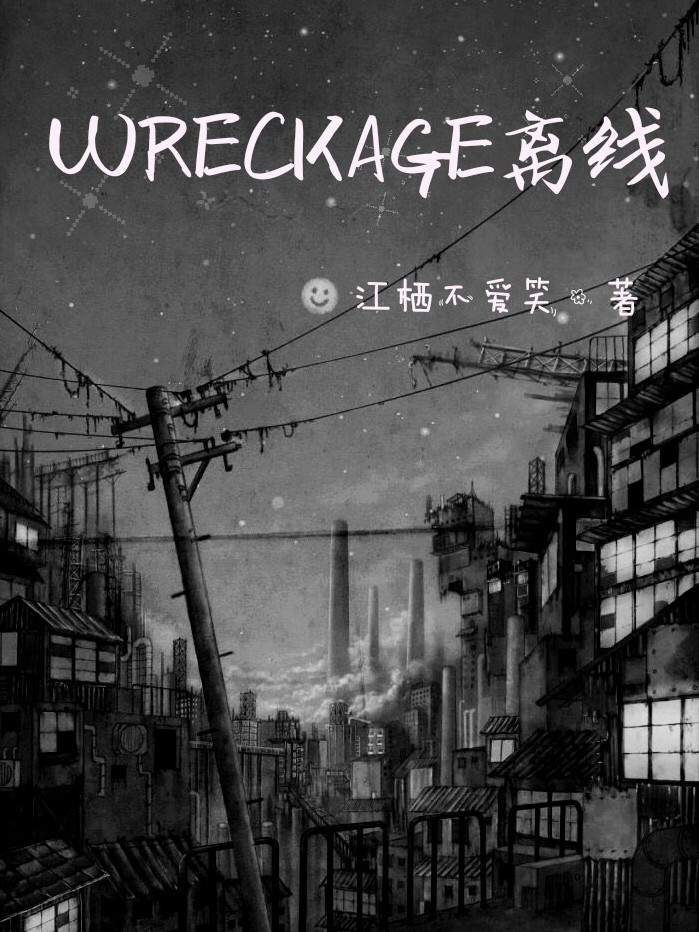 wreckage离线