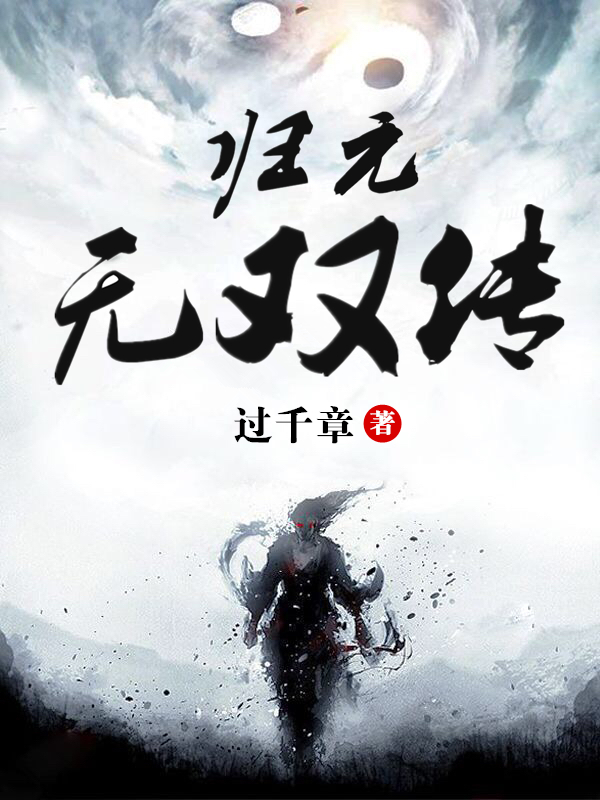 归元无双传