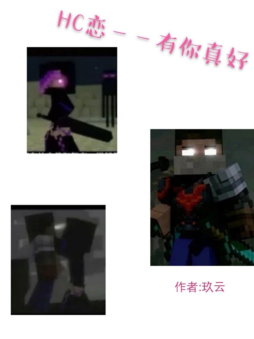 HC恋——有你真好