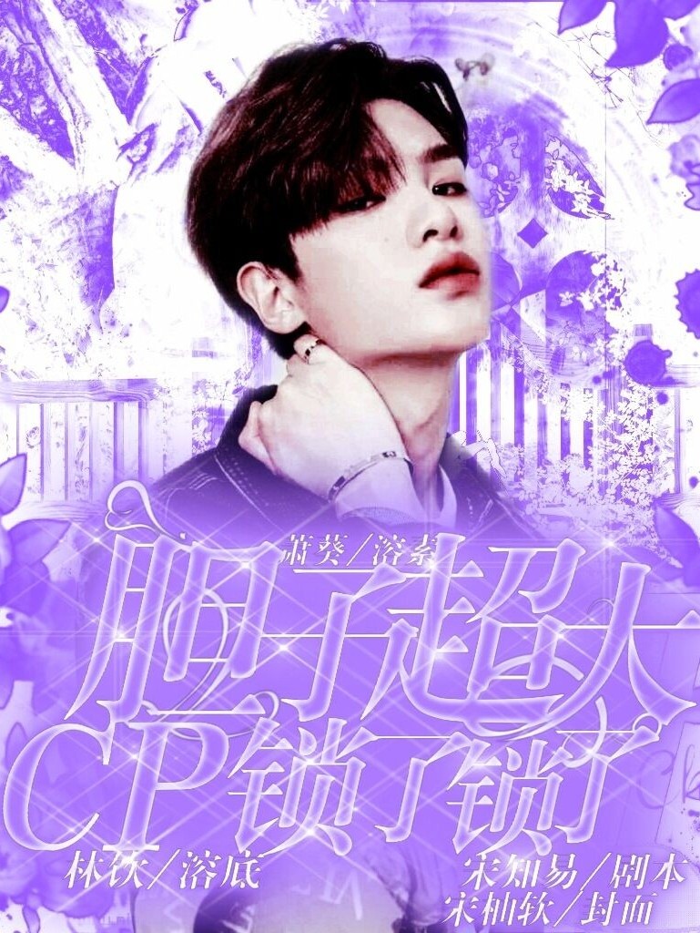 密室大逃脱第二季之“胆子超大”cp锁了锁了