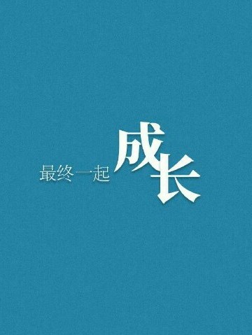 以家人之名：姐姐驾到